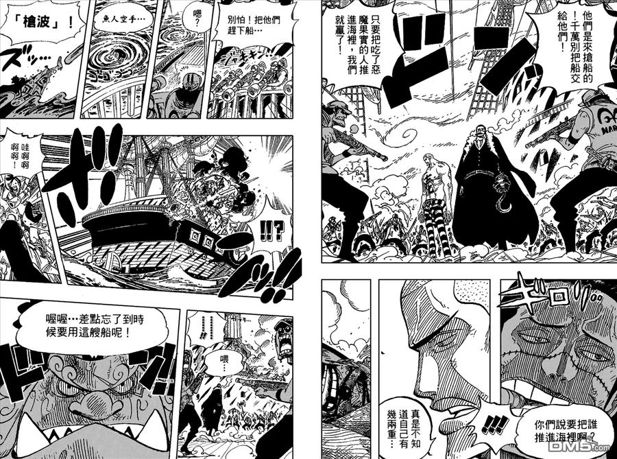 海贼王 第56卷 第52页