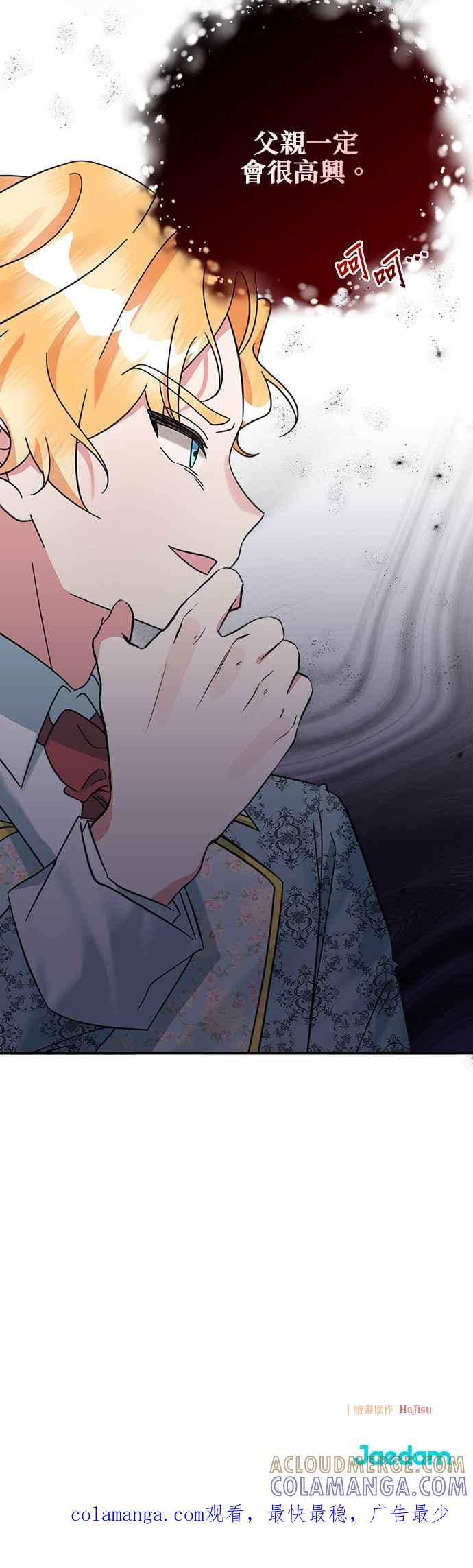 《小小人质太可爱》第57话 第37页