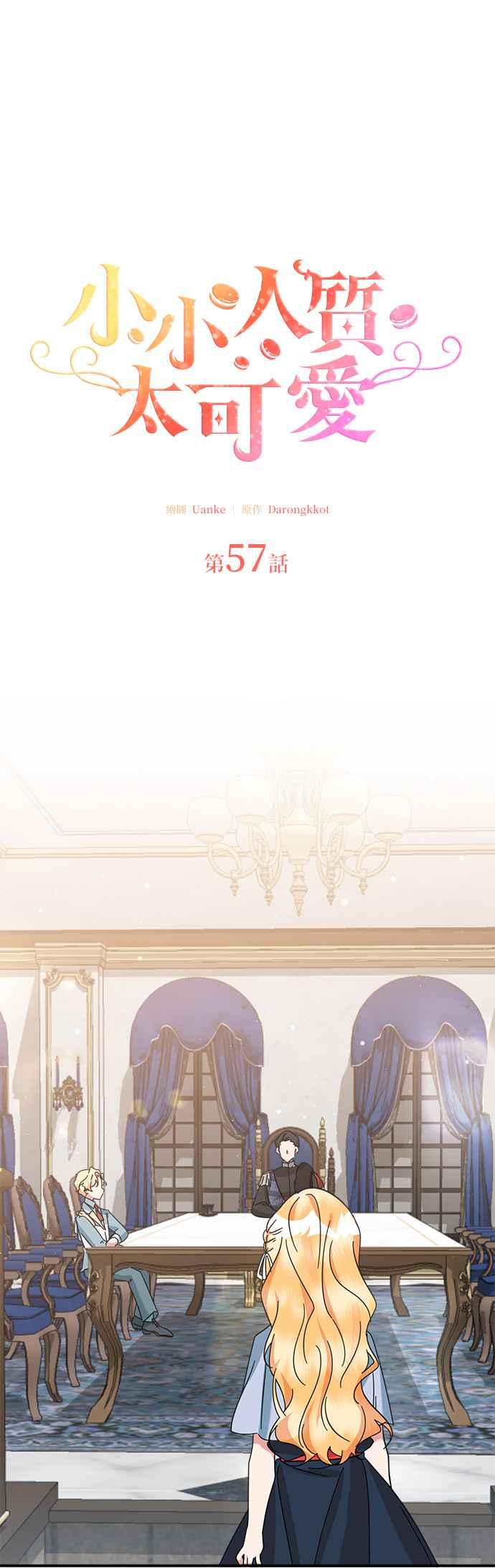 《小小人质太可爱》第57话 第20页