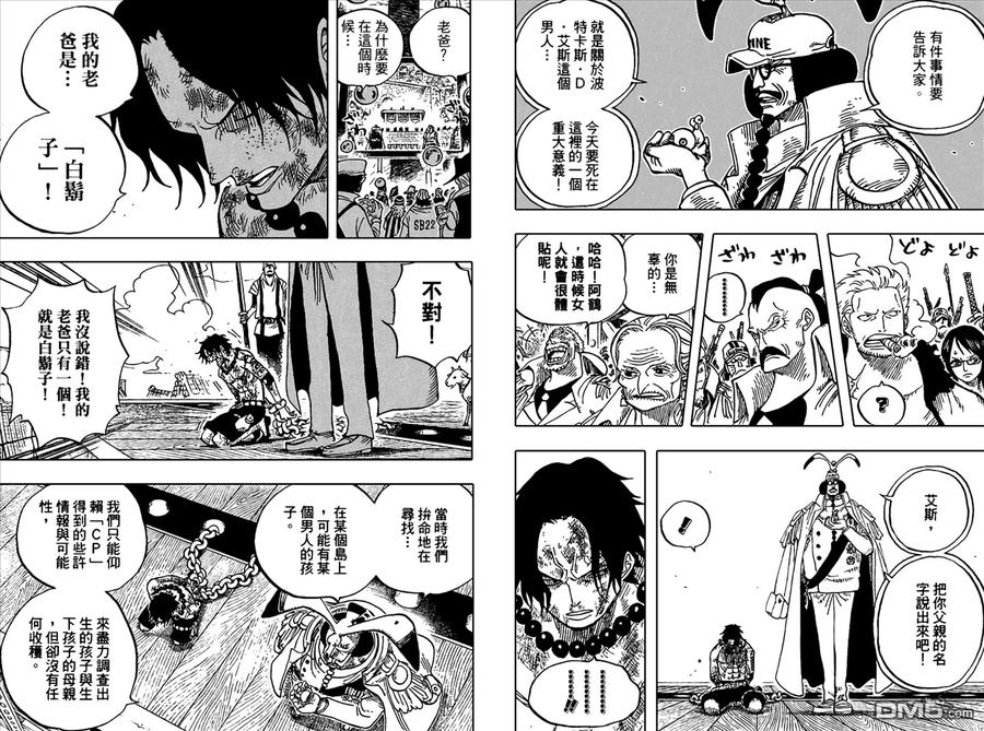 海贼王 第56卷 第90页