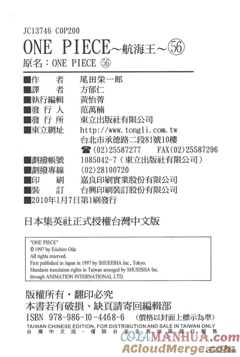 海贼王 第56卷 第105页