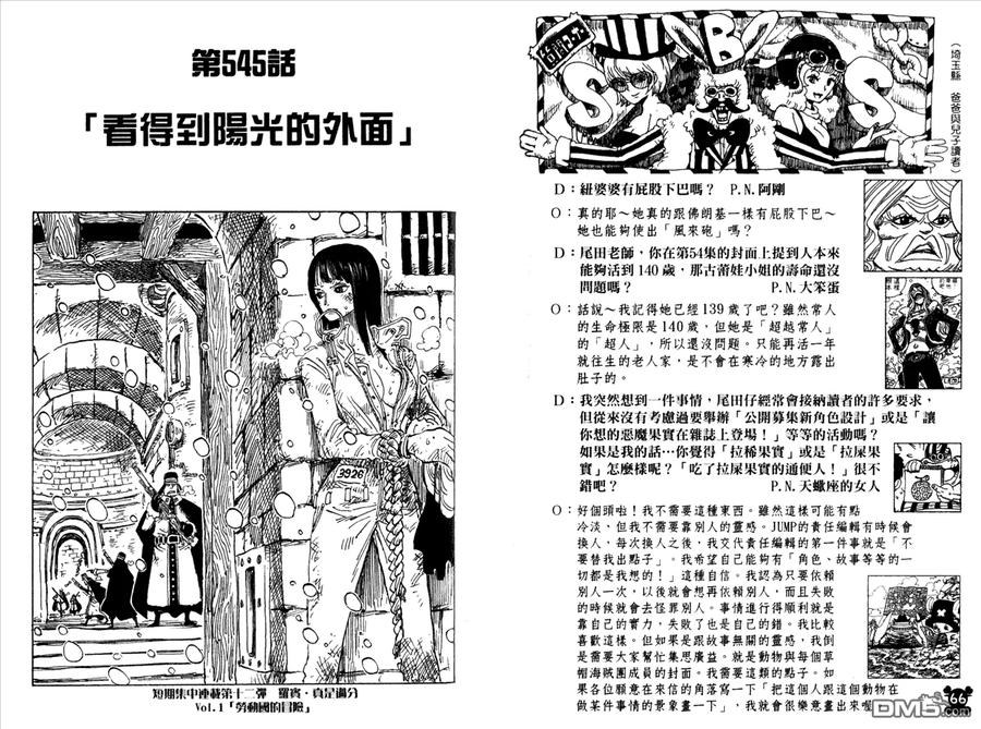 海贼王 第56卷 第34页