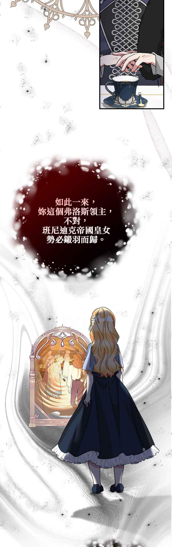 《小小人质太可爱》第57话 第36页