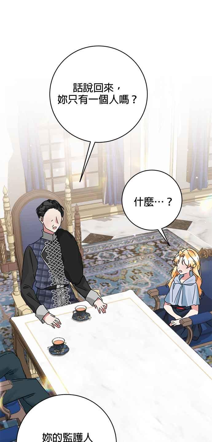 《小小人质太可爱》第57话 第28页