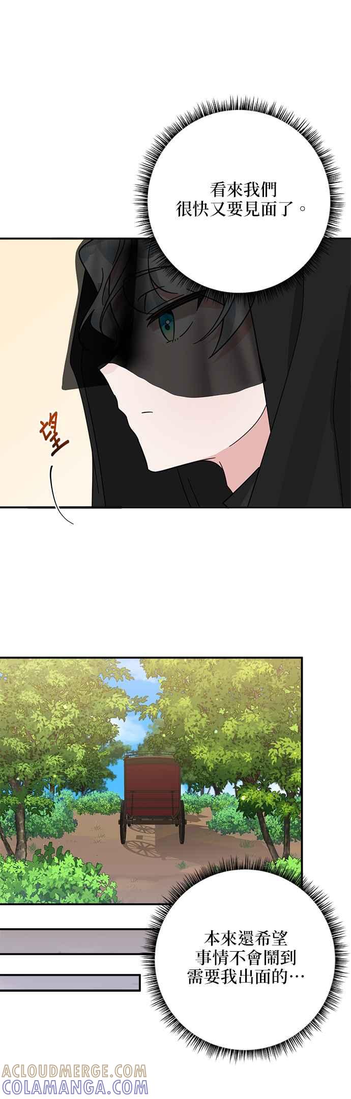 《小小人质太可爱》第57话 第19页