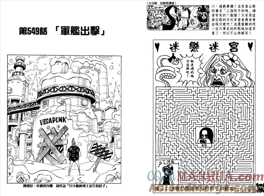 海贼王 第56卷 第73页