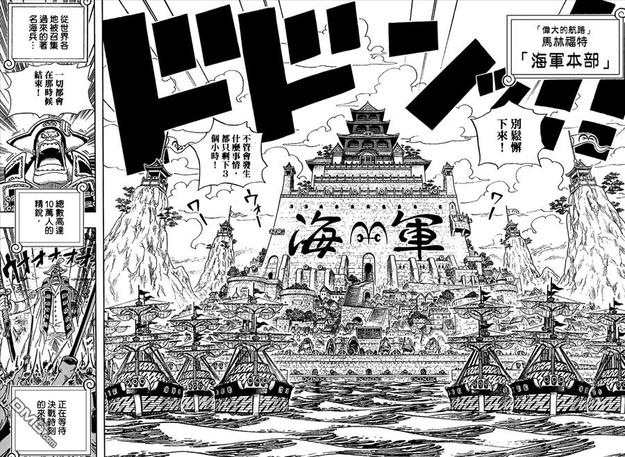 海贼王 第56卷 第86页