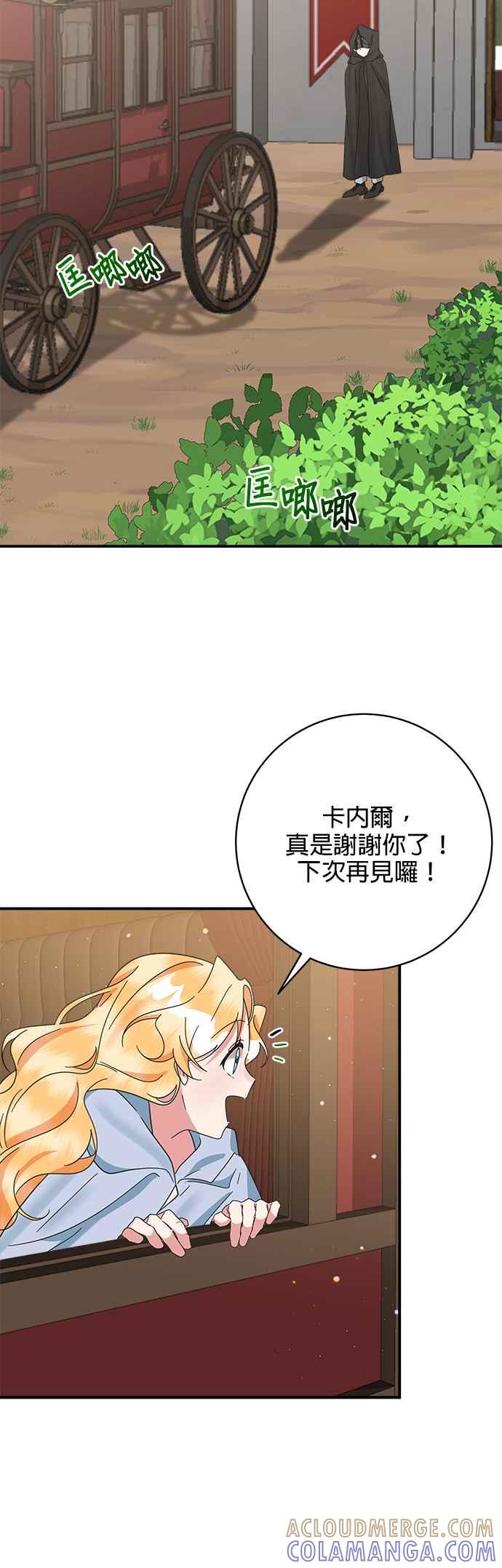 《小小人质太可爱》第57话 第15页
