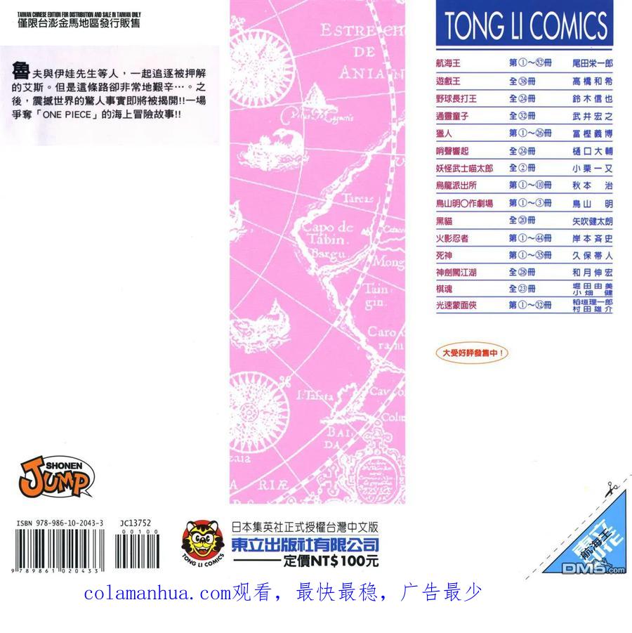 海贼王 第56卷 第106页