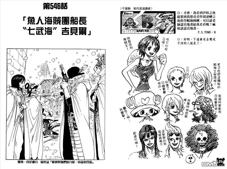海贼王 第56卷 第44页
