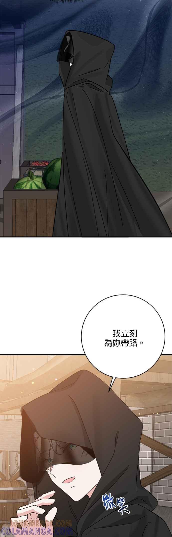 《小小人质太可爱》第57话 第13页