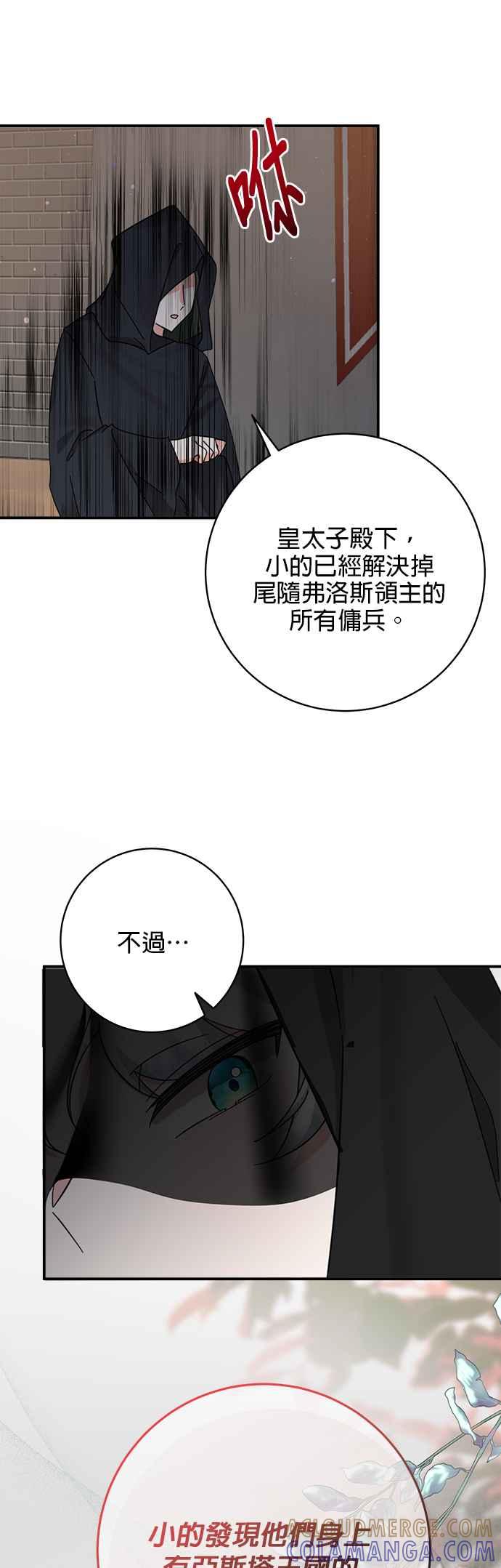 《小小人质太可爱》第57话 第17页
