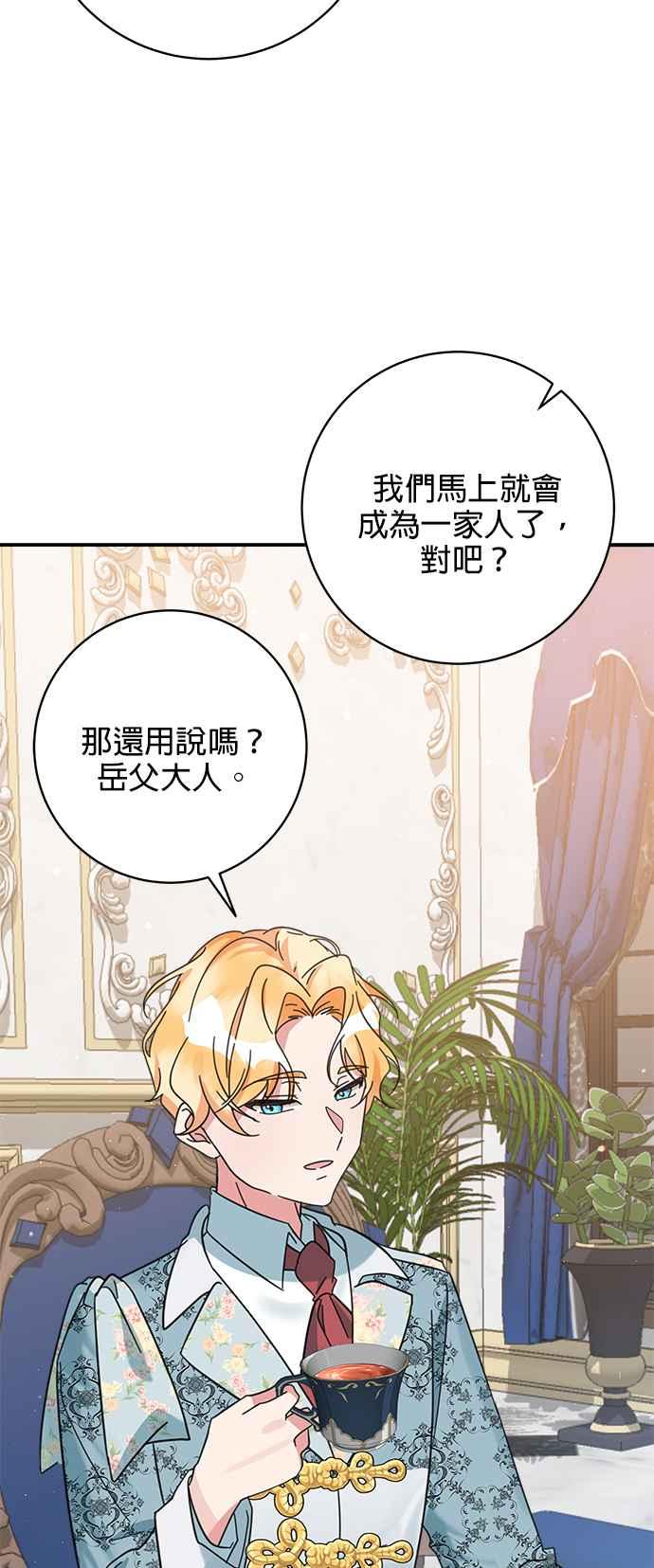 《小小人质太可爱》第57话 第26页