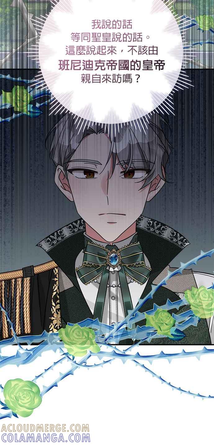 《小小人质太可爱》第57话 第33页