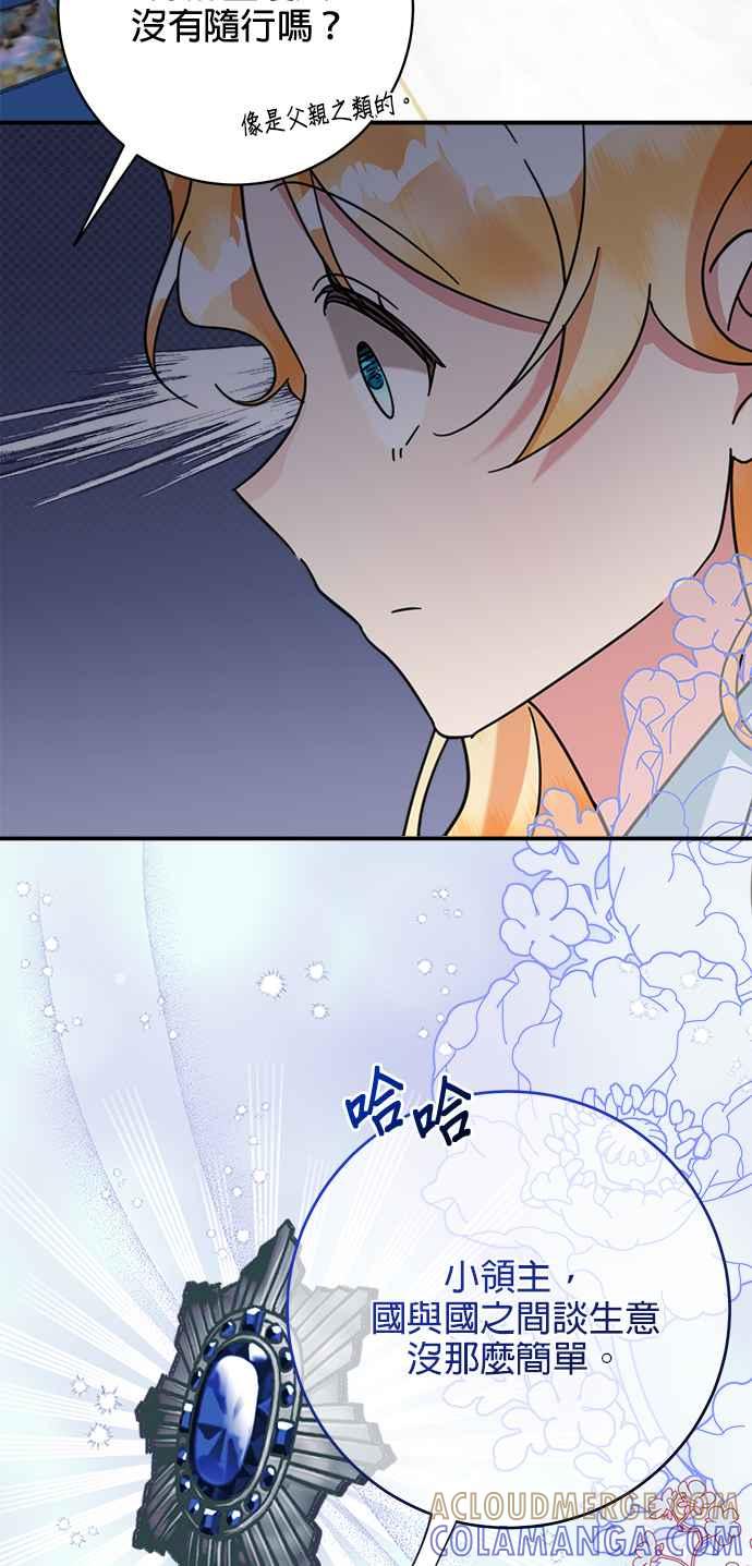 《小小人质太可爱》第57话 第29页