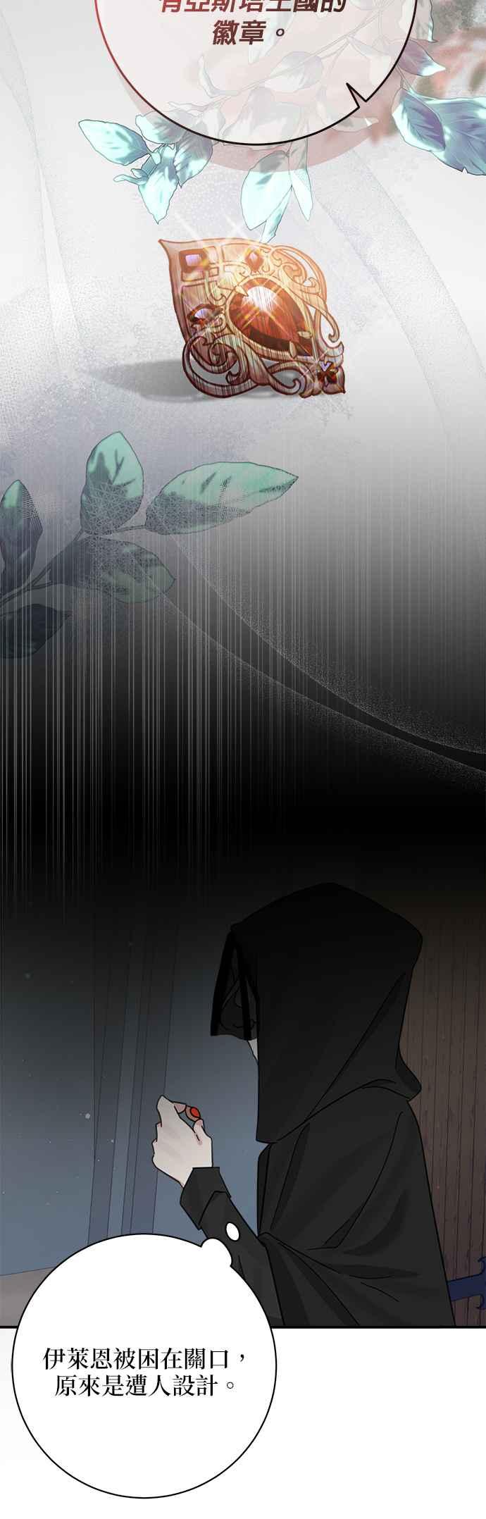 《小小人质太可爱》第57话 第18页