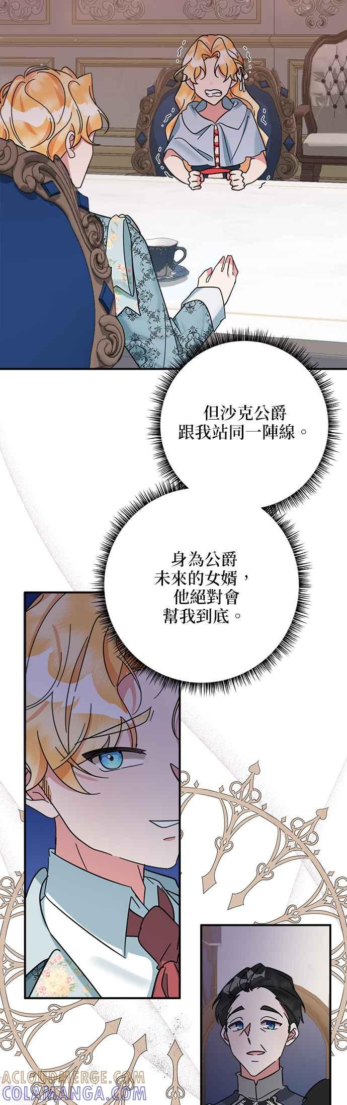 《小小人质太可爱》第57话 第35页