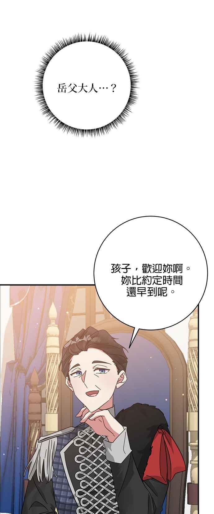 《小小人质太可爱》第57话 第24页