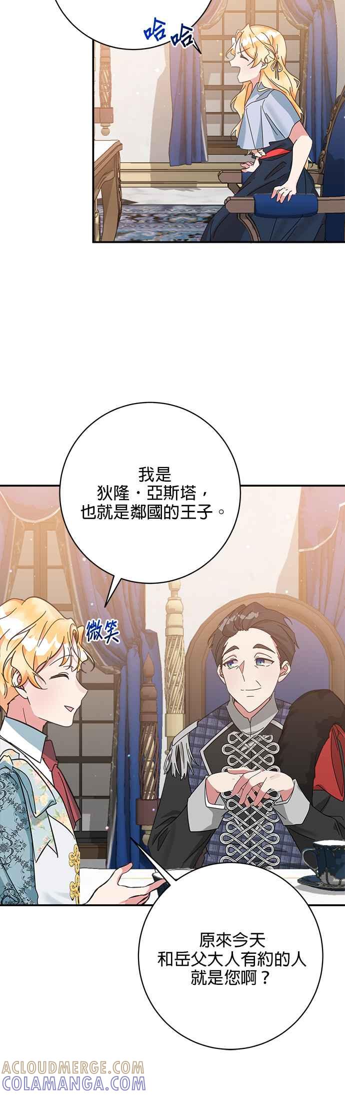 《小小人质太可爱》第57话 第23页