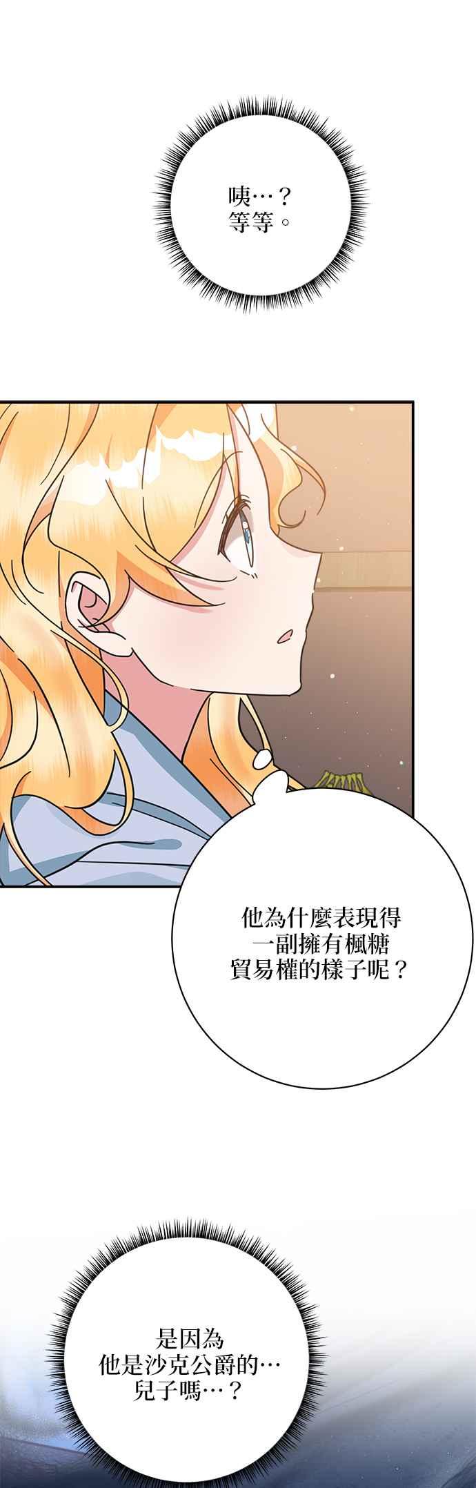 《小小人质太可爱》第57话 第12页