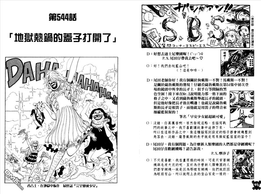 海贼王 第56卷 第24页