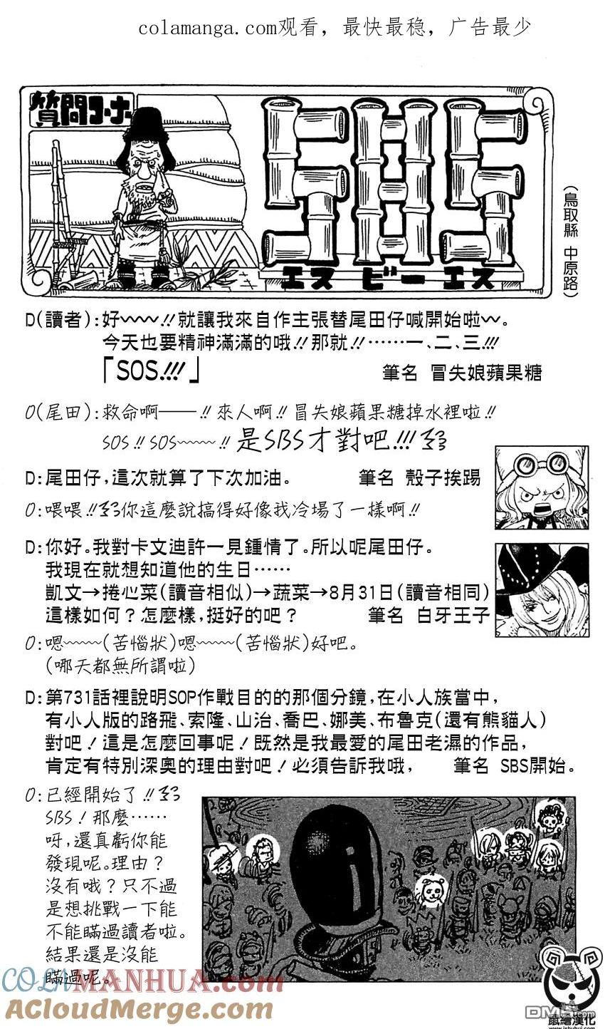 海贼王 第21话 第74卷SBS 第1页