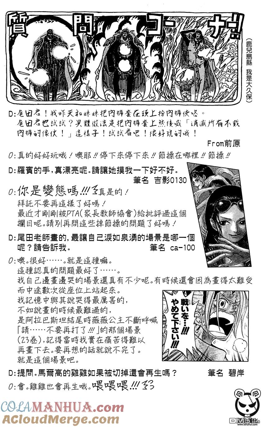 海贼王 第21话 第74卷SBS 第2页