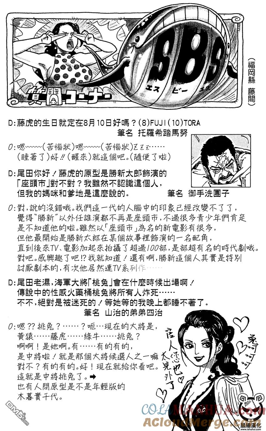 海贼王 第21话 第74卷SBS 第3页