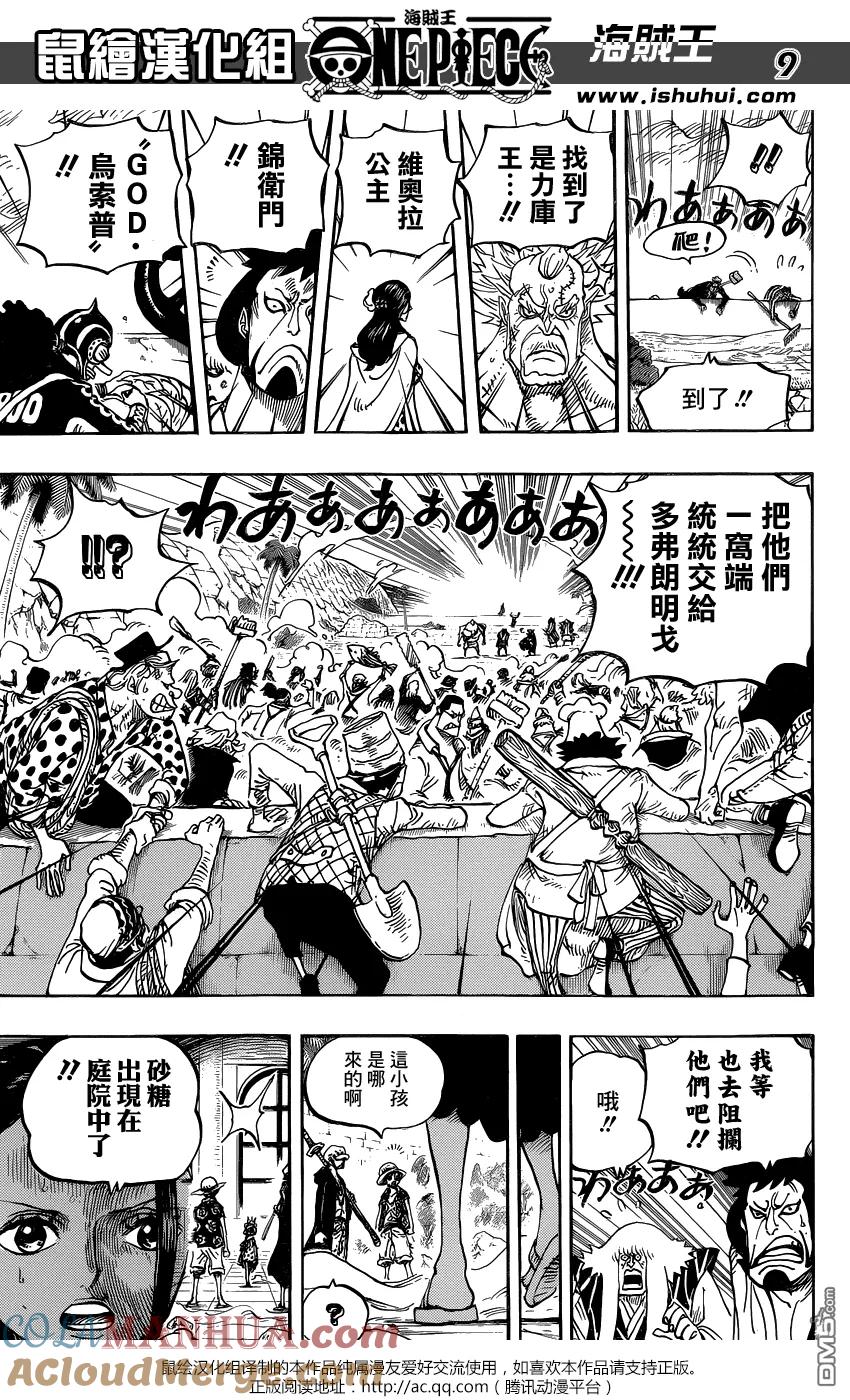 海贼王 第758话 你就只管前进吧 第9页