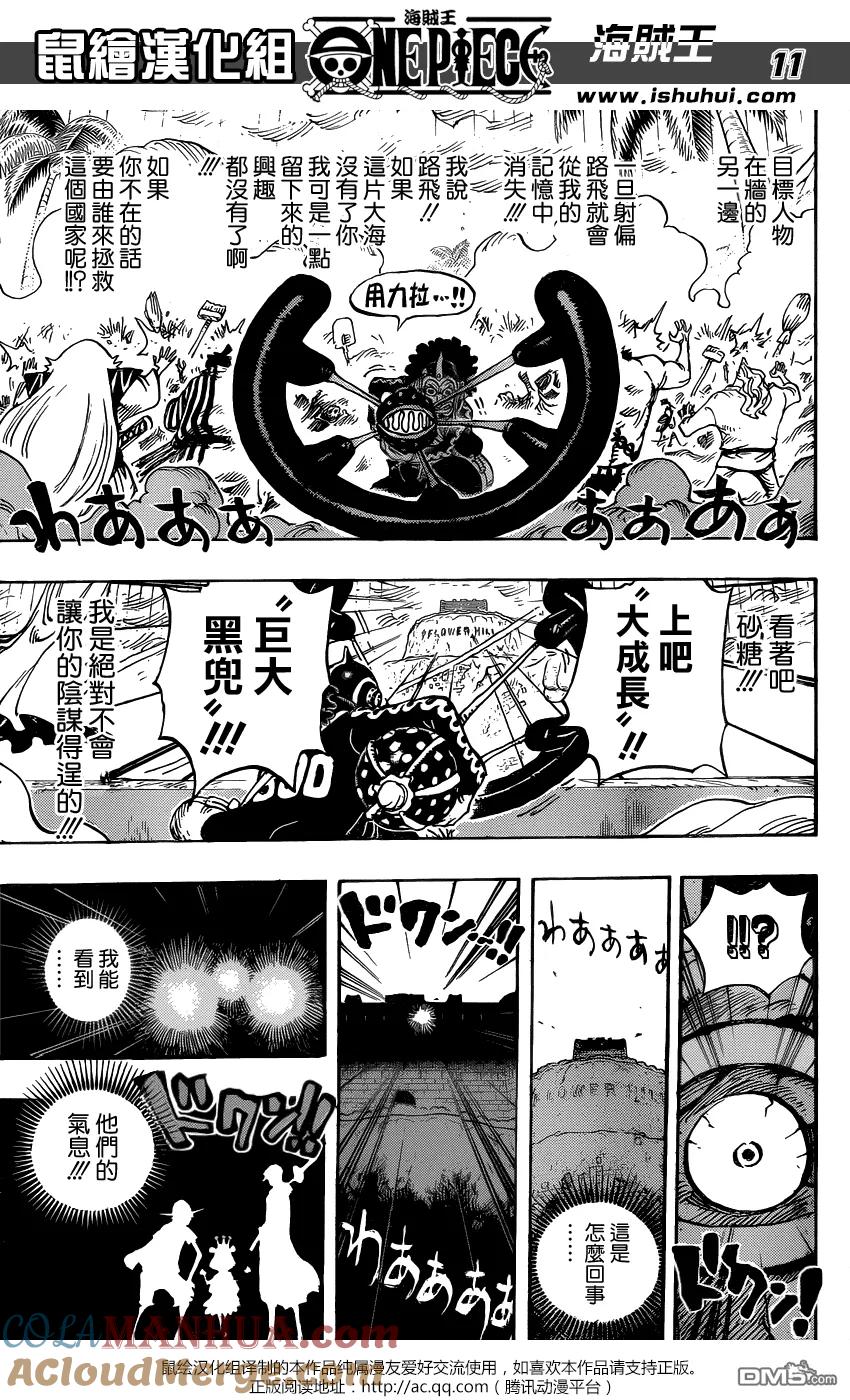 海贼王 第758话 你就只管前进吧 第11页