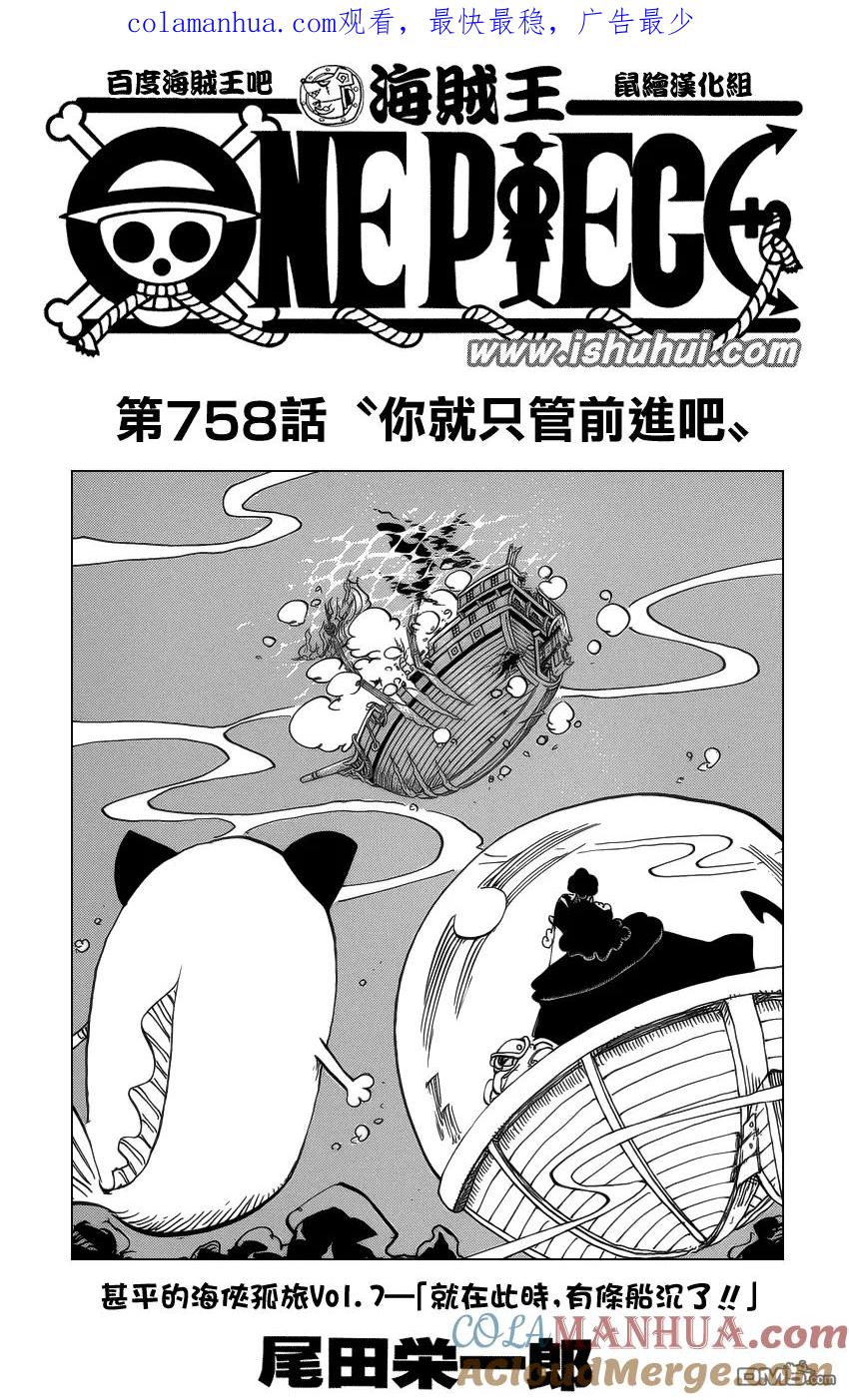 海贼王 第758话 你就只管前进吧 第1页