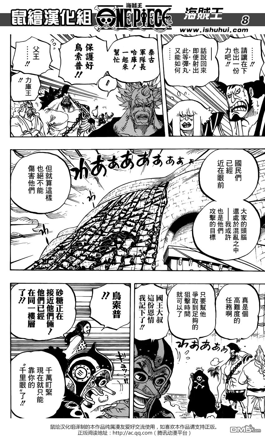 海贼王 第758话 你就只管前进吧 第8页
