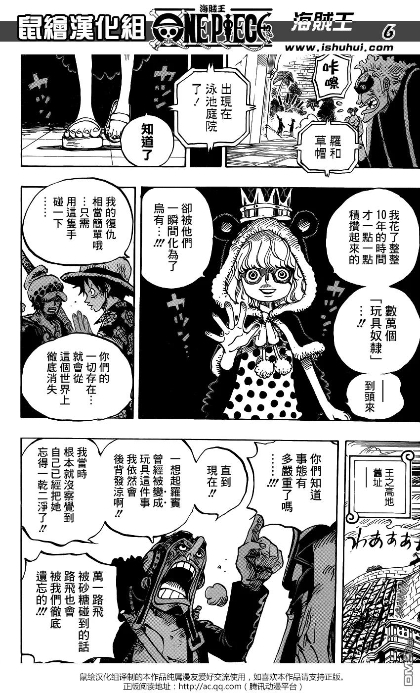 海贼王 第758话 你就只管前进吧 第6页