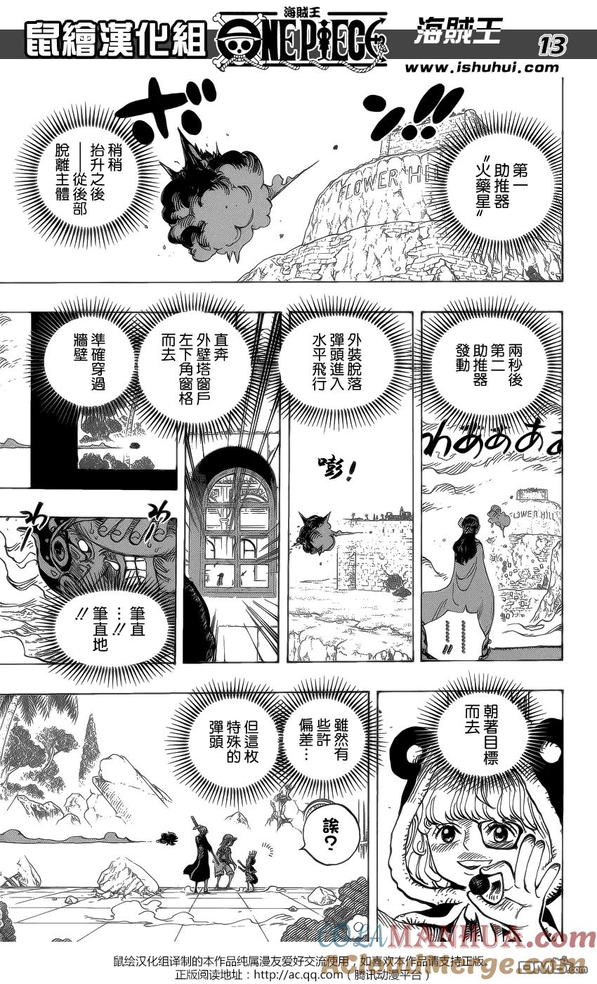 海贼王 第758话 你就只管前进吧 第13页