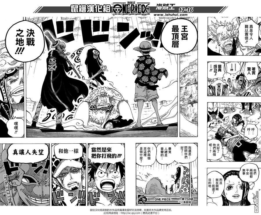 海贼王 第758话 你就只管前进吧 第16页