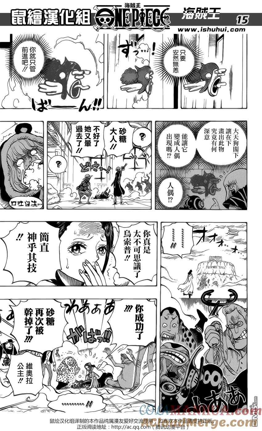 海贼王 第758话 你就只管前进吧 第15页