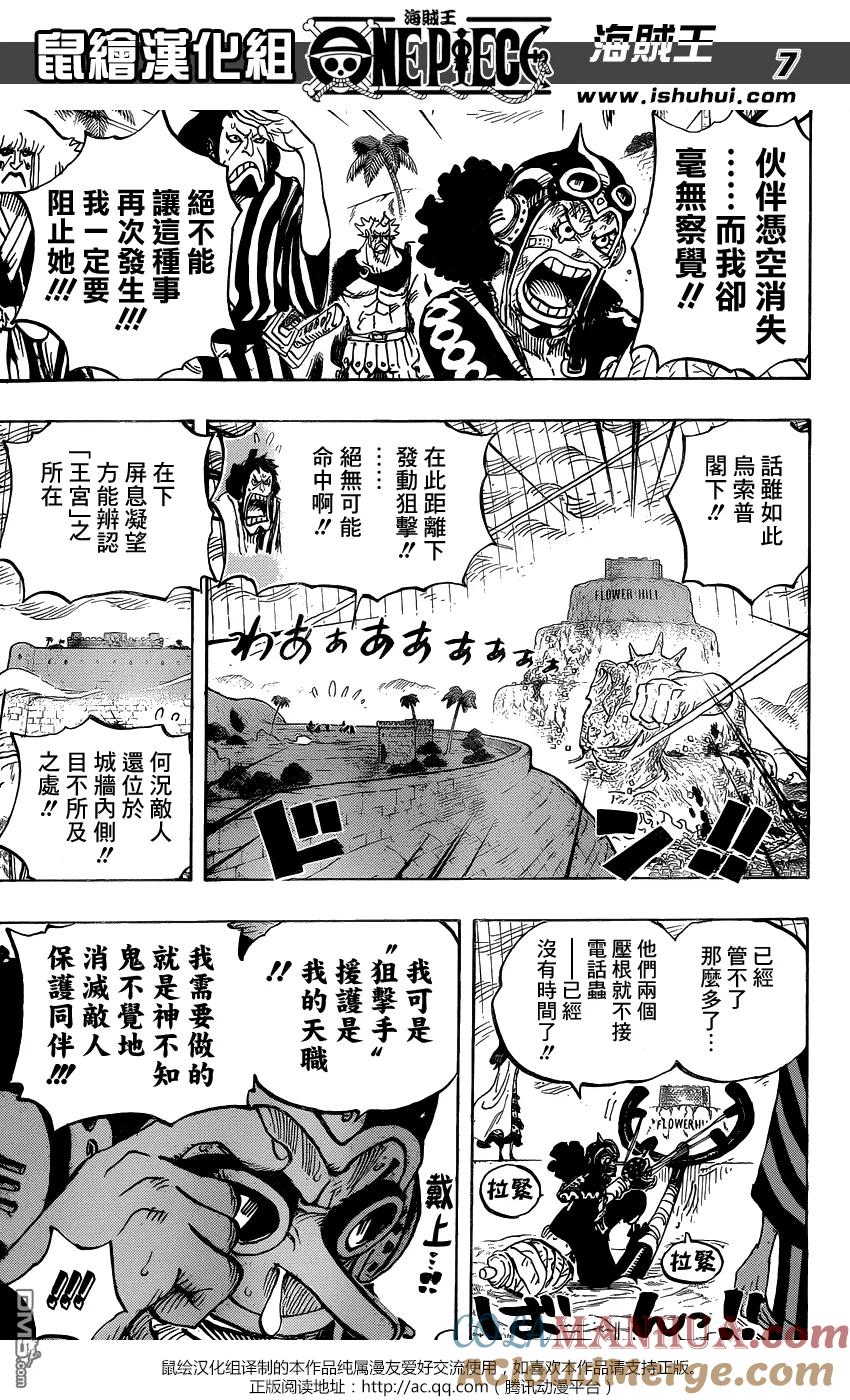 海贼王 第758话 你就只管前进吧 第7页