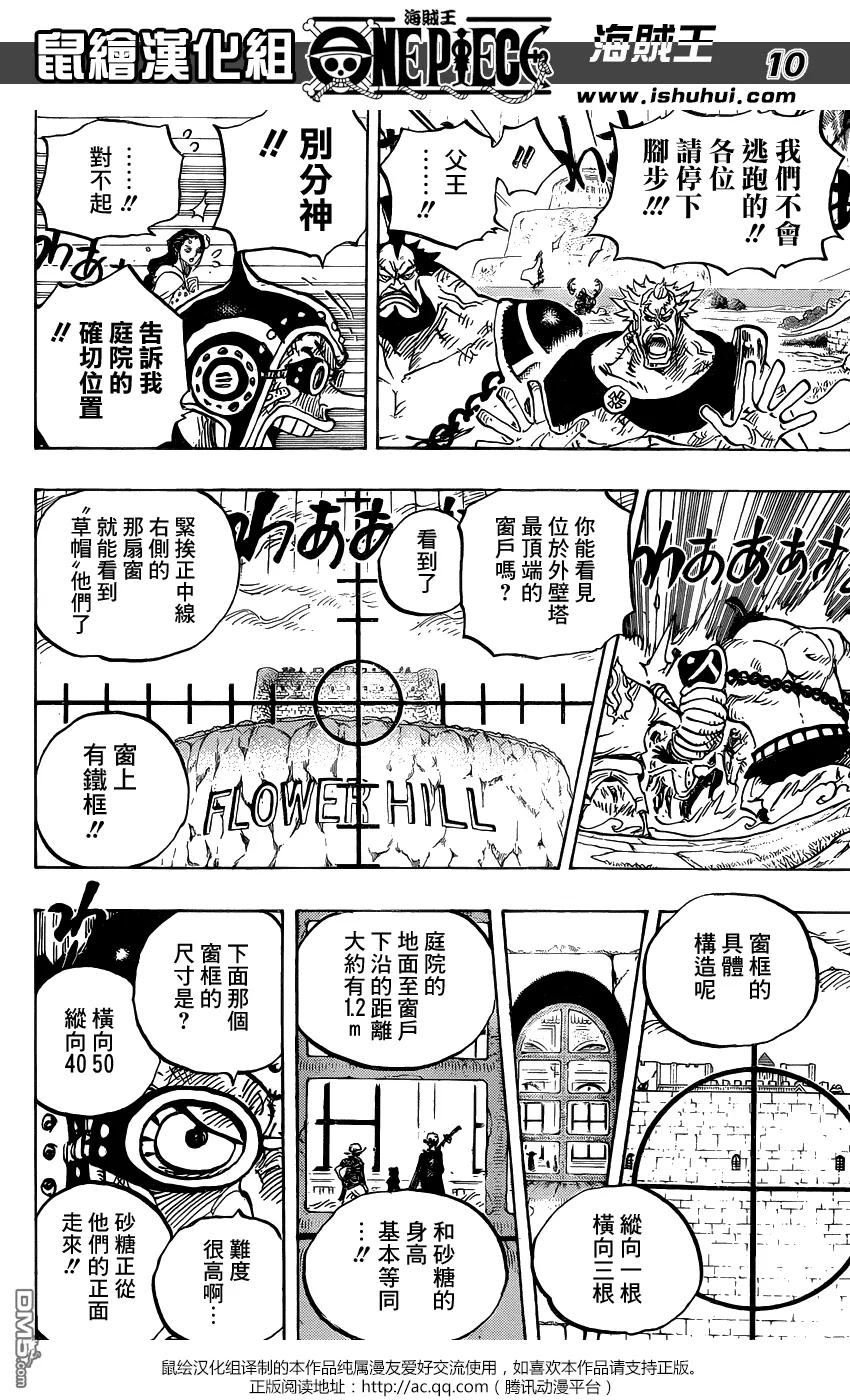 海贼王 第758话 你就只管前进吧 第10页
