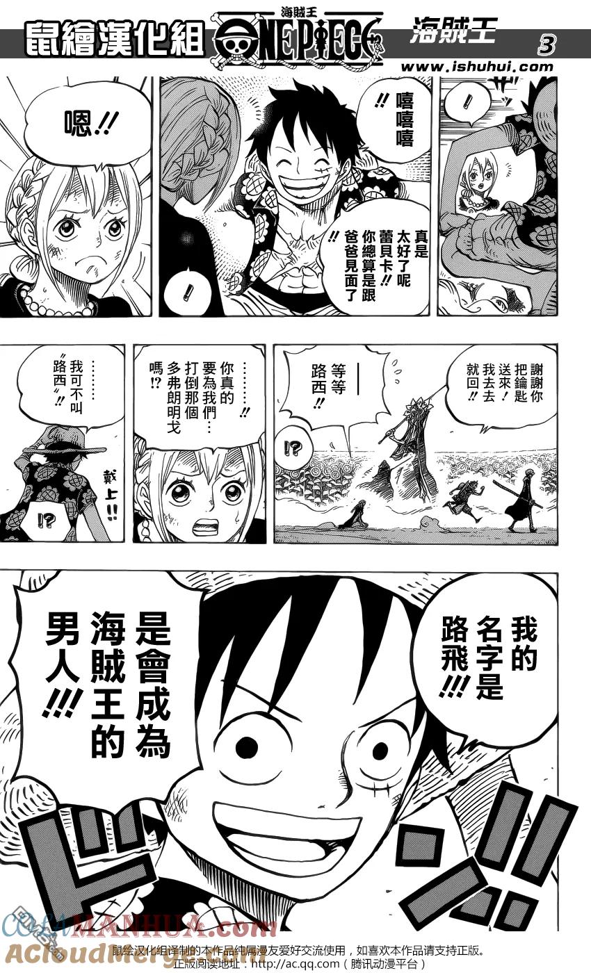 海贼王 第758话 你就只管前进吧 第3页