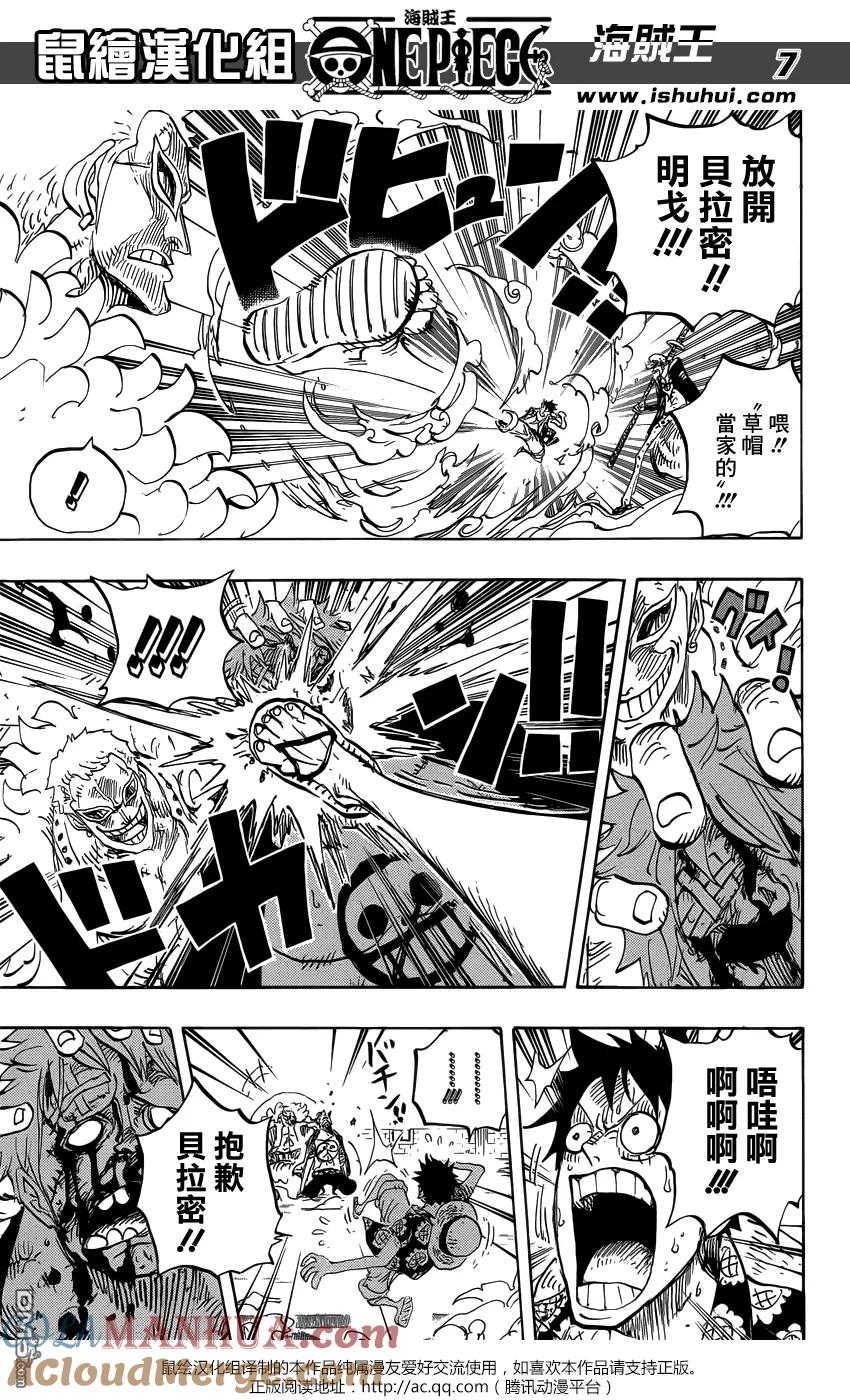海贼王 第759话 秘策 第7页