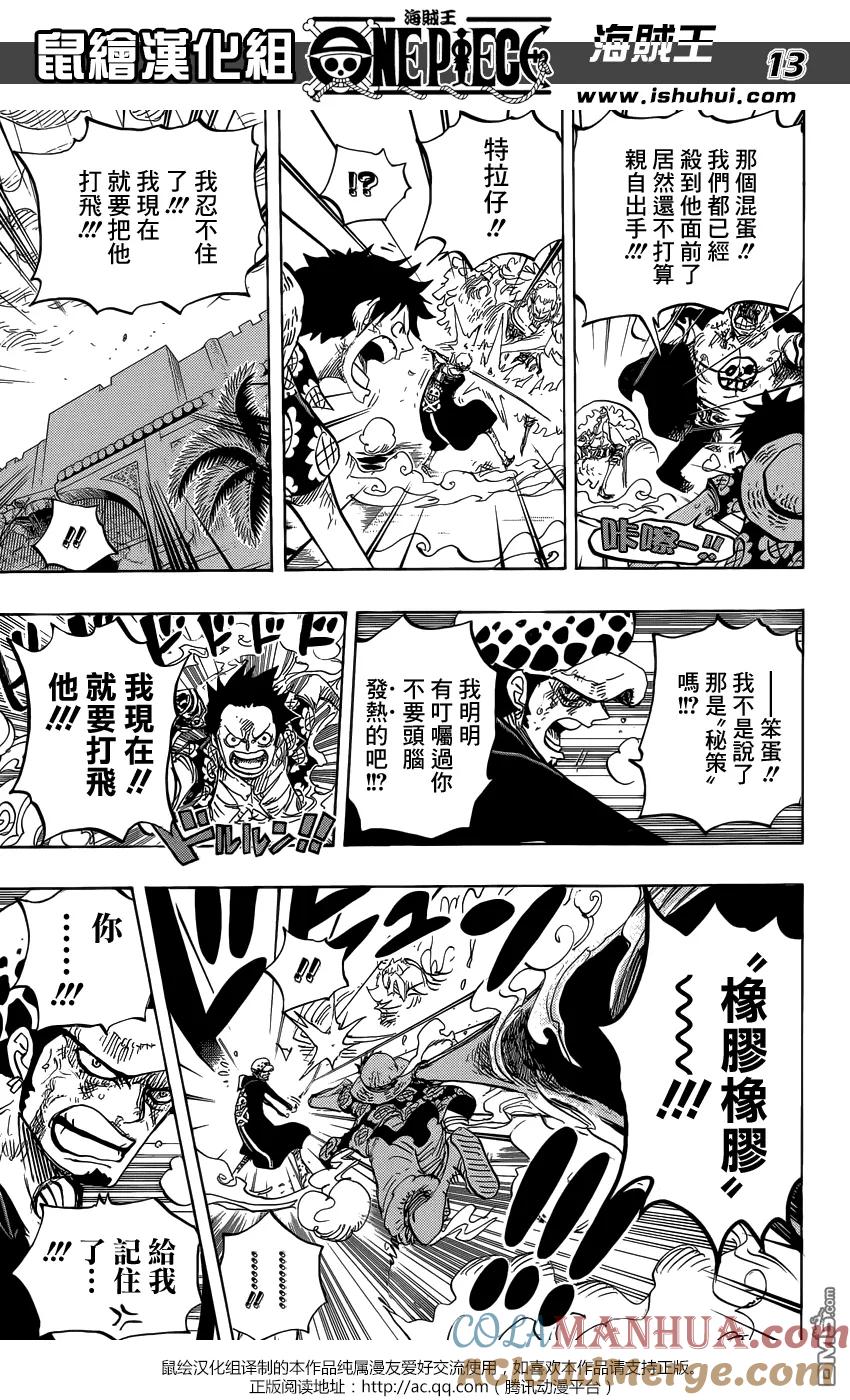 海贼王 第759话 秘策 第13页