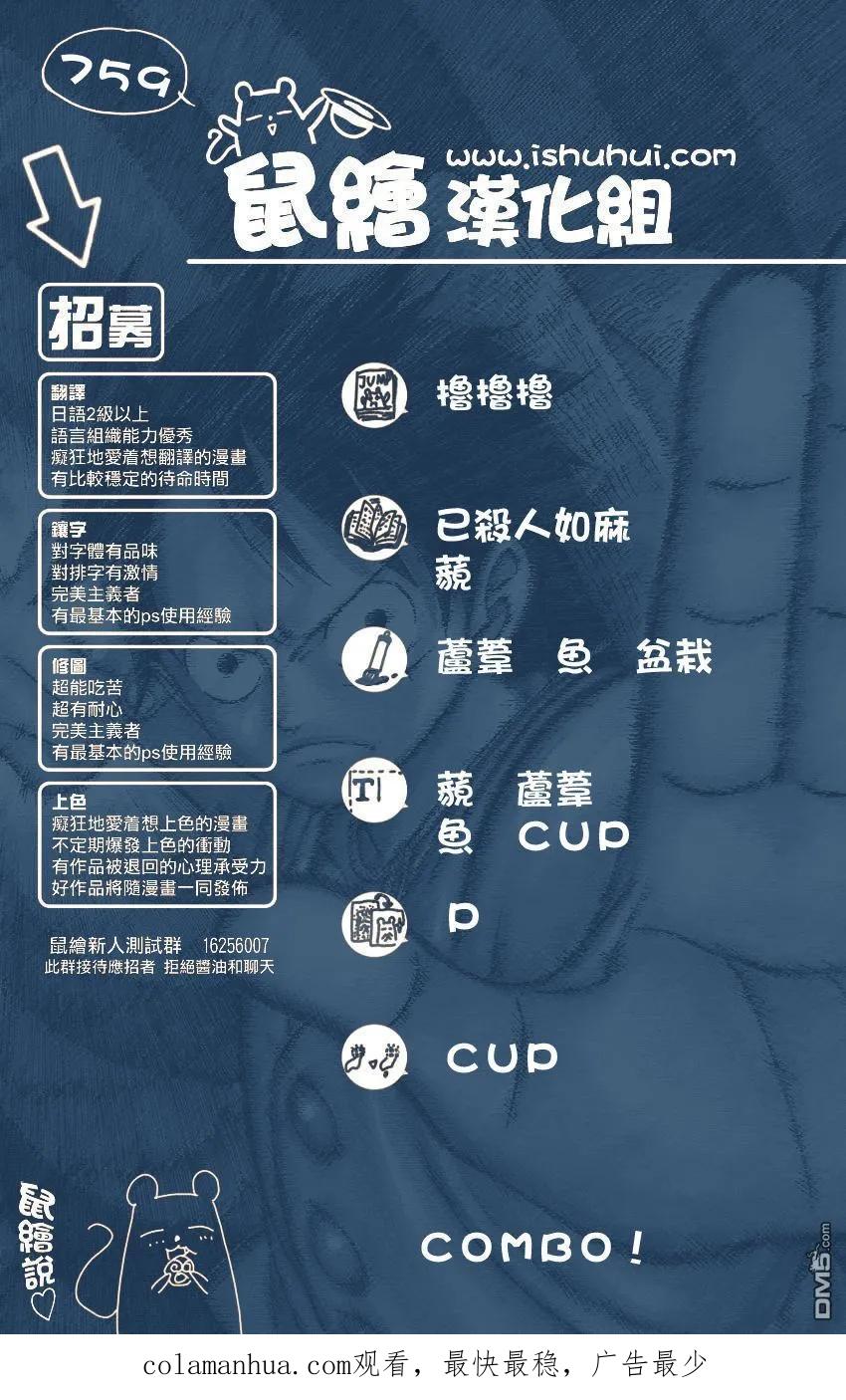海贼王 第759话 秘策 第16页