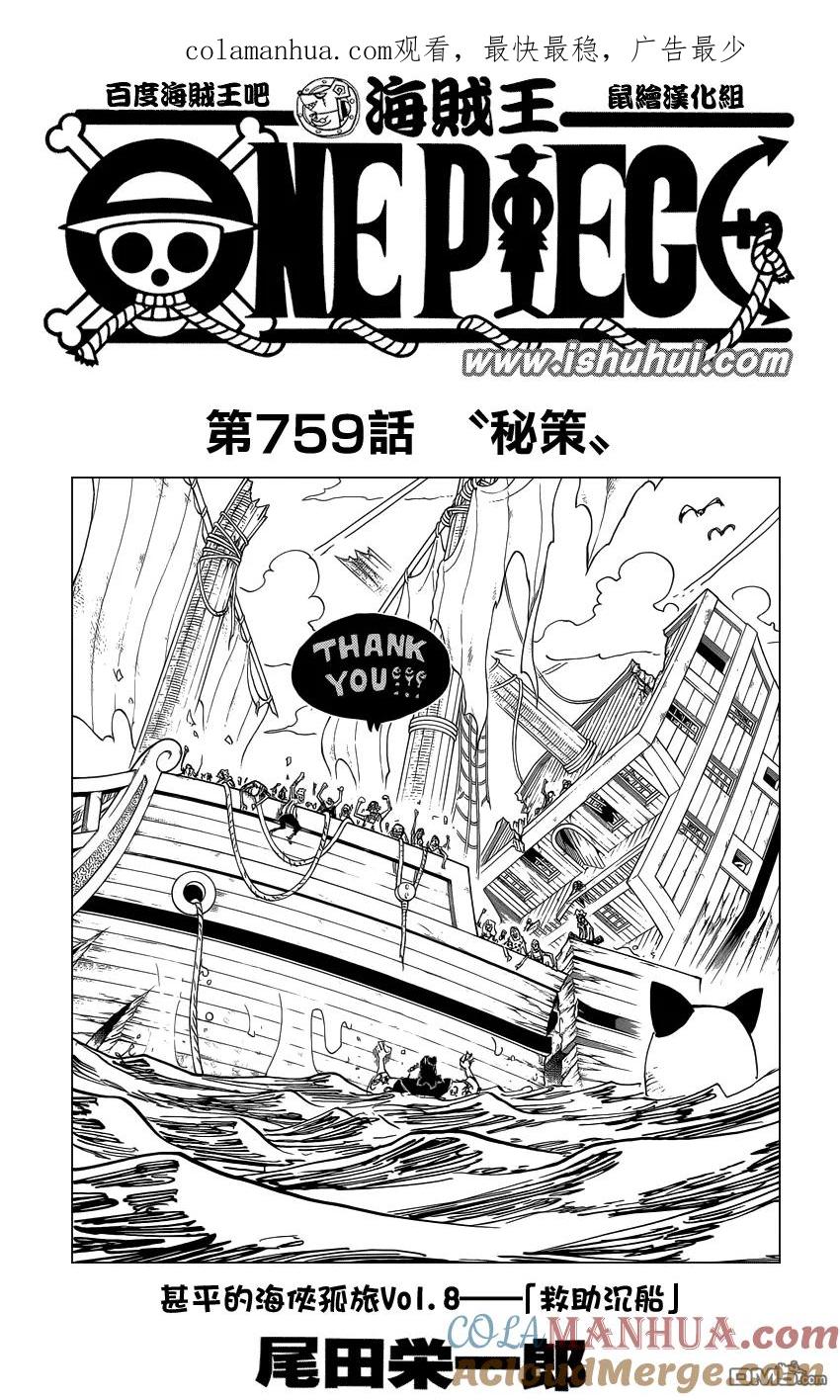 海贼王 第759话 秘策 第1页