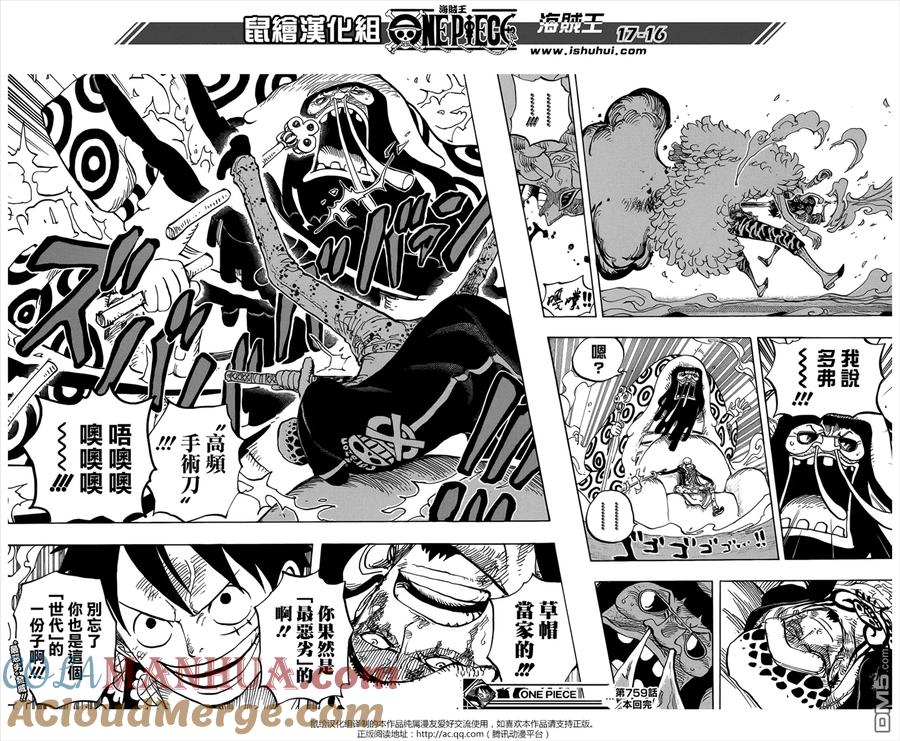 海贼王 第759话 秘策 第15页