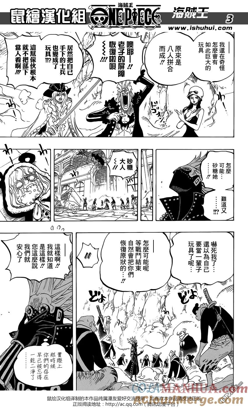 海贼王 第759话 秘策 第3页