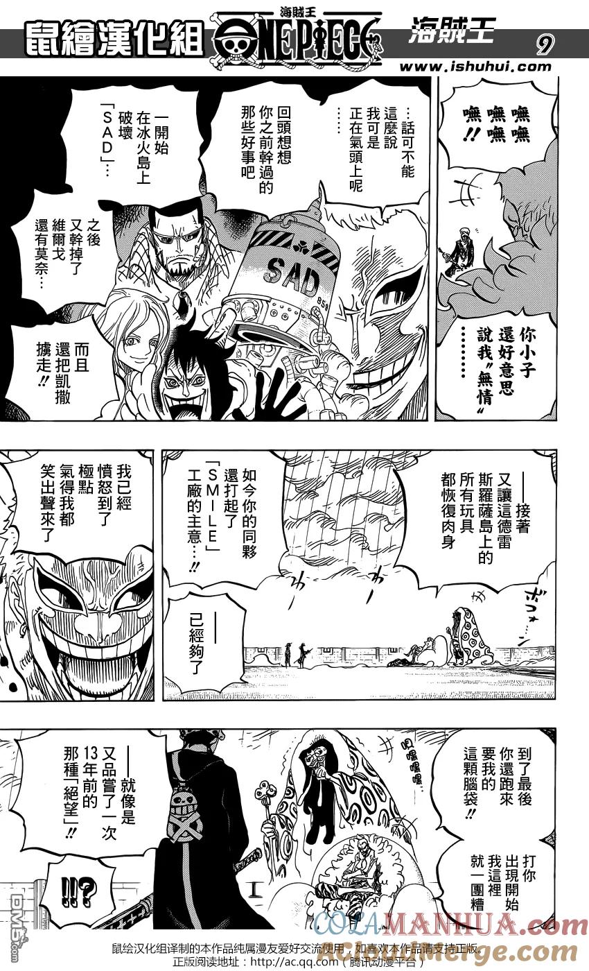 海贼王 第759话 秘策 第9页