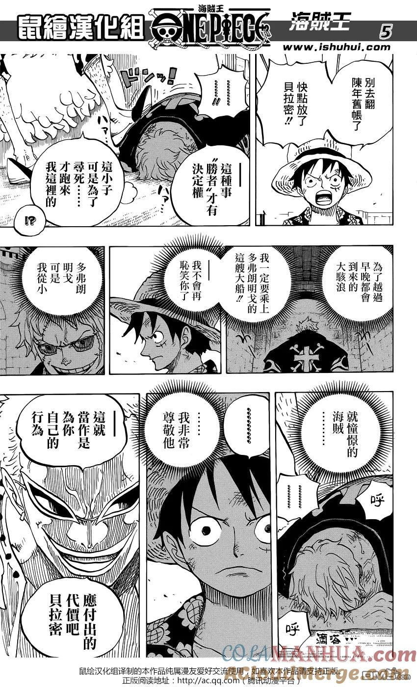 海贼王 第759话 秘策 第5页