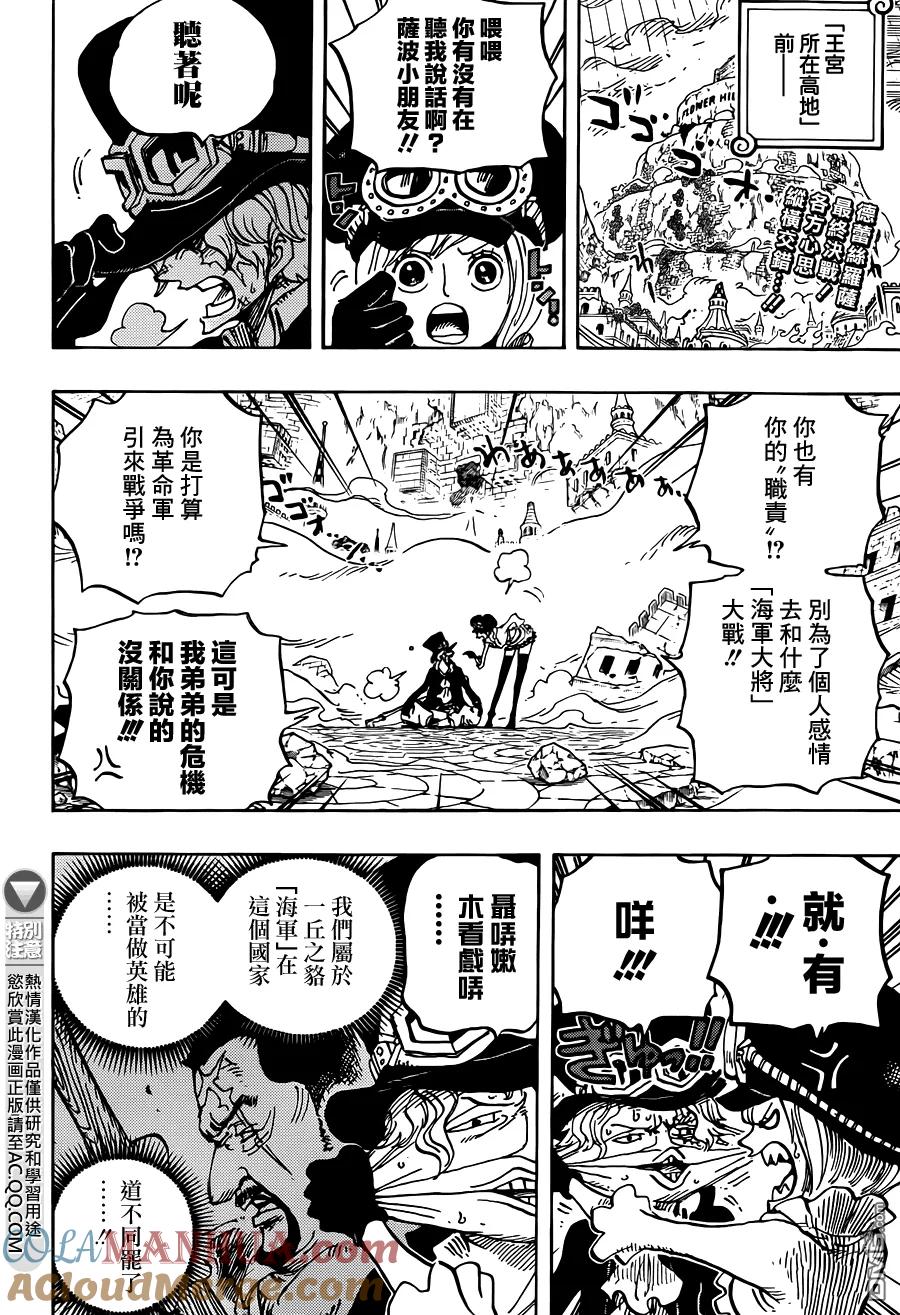 海贼王 第760话 同押一注 第2页
