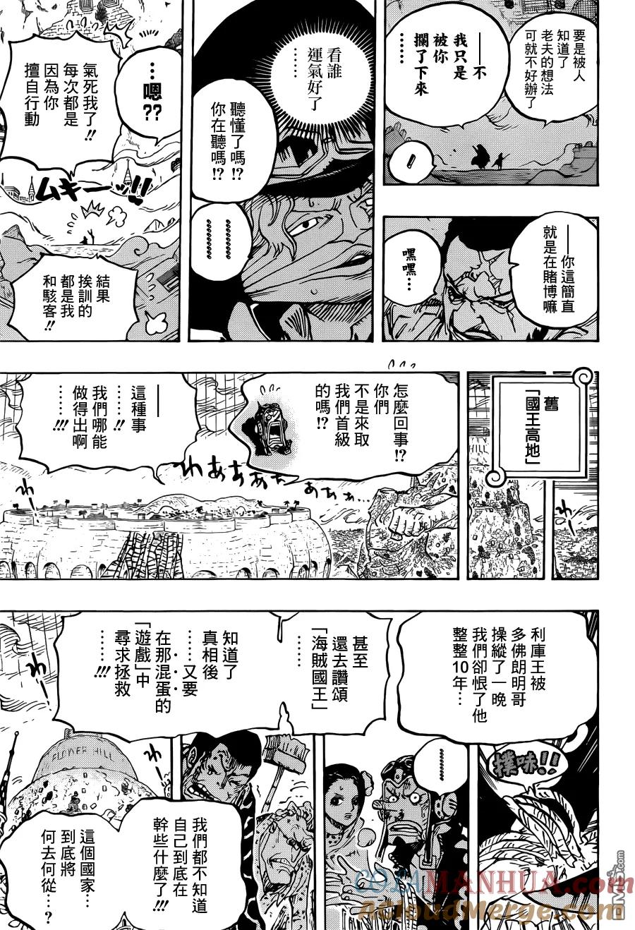 海贼王 第760话 同押一注 第3页