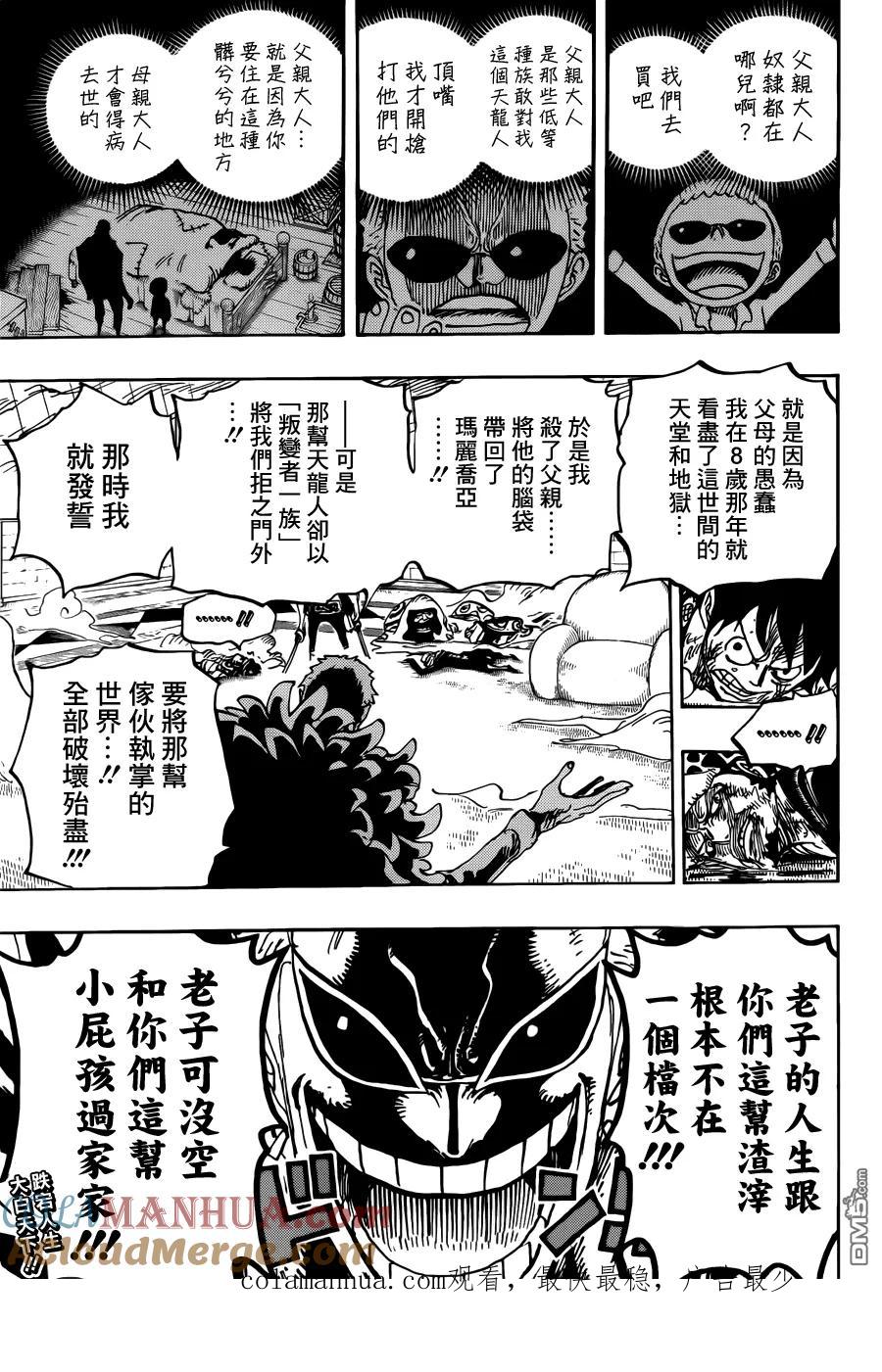 海贼王 第760话 同押一注 第12页